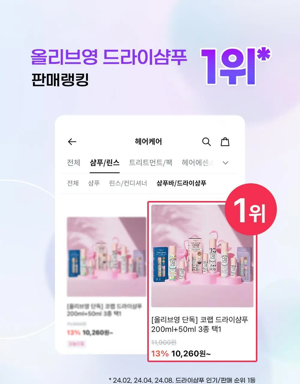[단독] 코랩 드라이샴푸 오리지널 200ml+50ml 증정기획 상세페이지 2